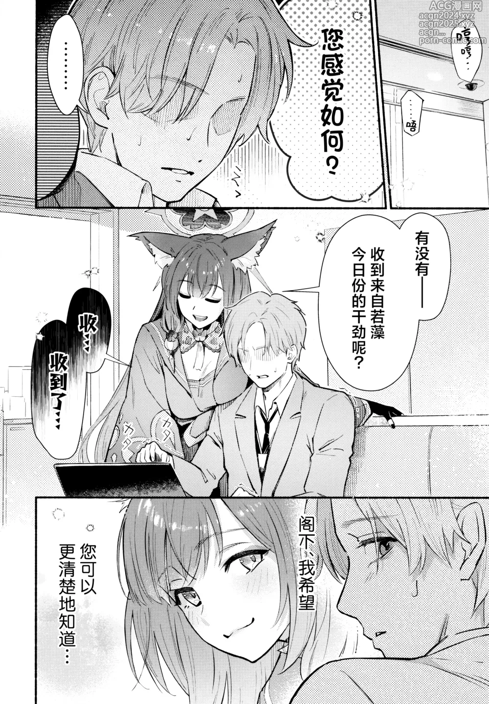 Page 9 of doujinshi 泪流满面的爱欲