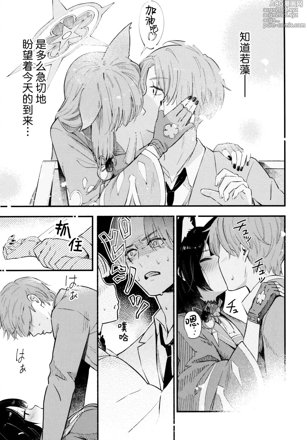 Page 10 of doujinshi 泪流满面的爱欲