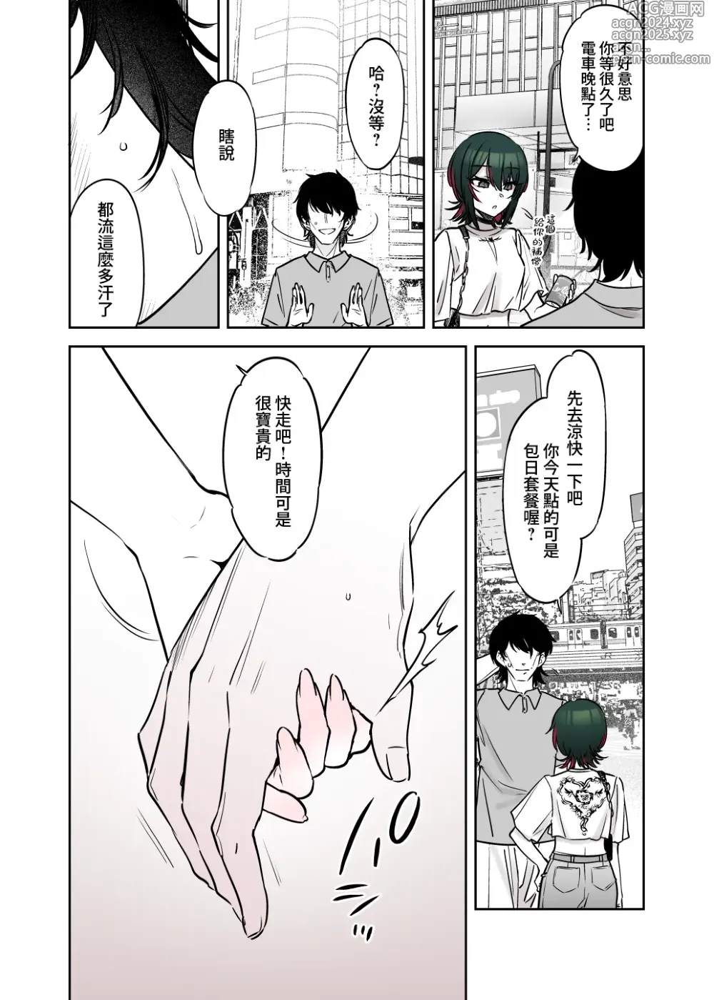 Page 31 of doujinshi 感覺很地雷但本性好像很溫柔的女孩子