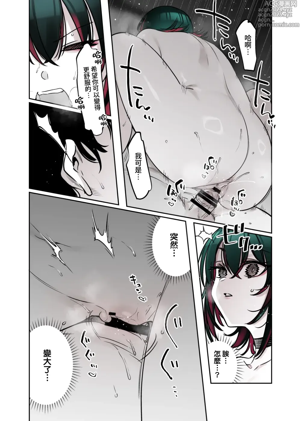 Page 46 of doujinshi 感覺很地雷但本性好像很溫柔的女孩子