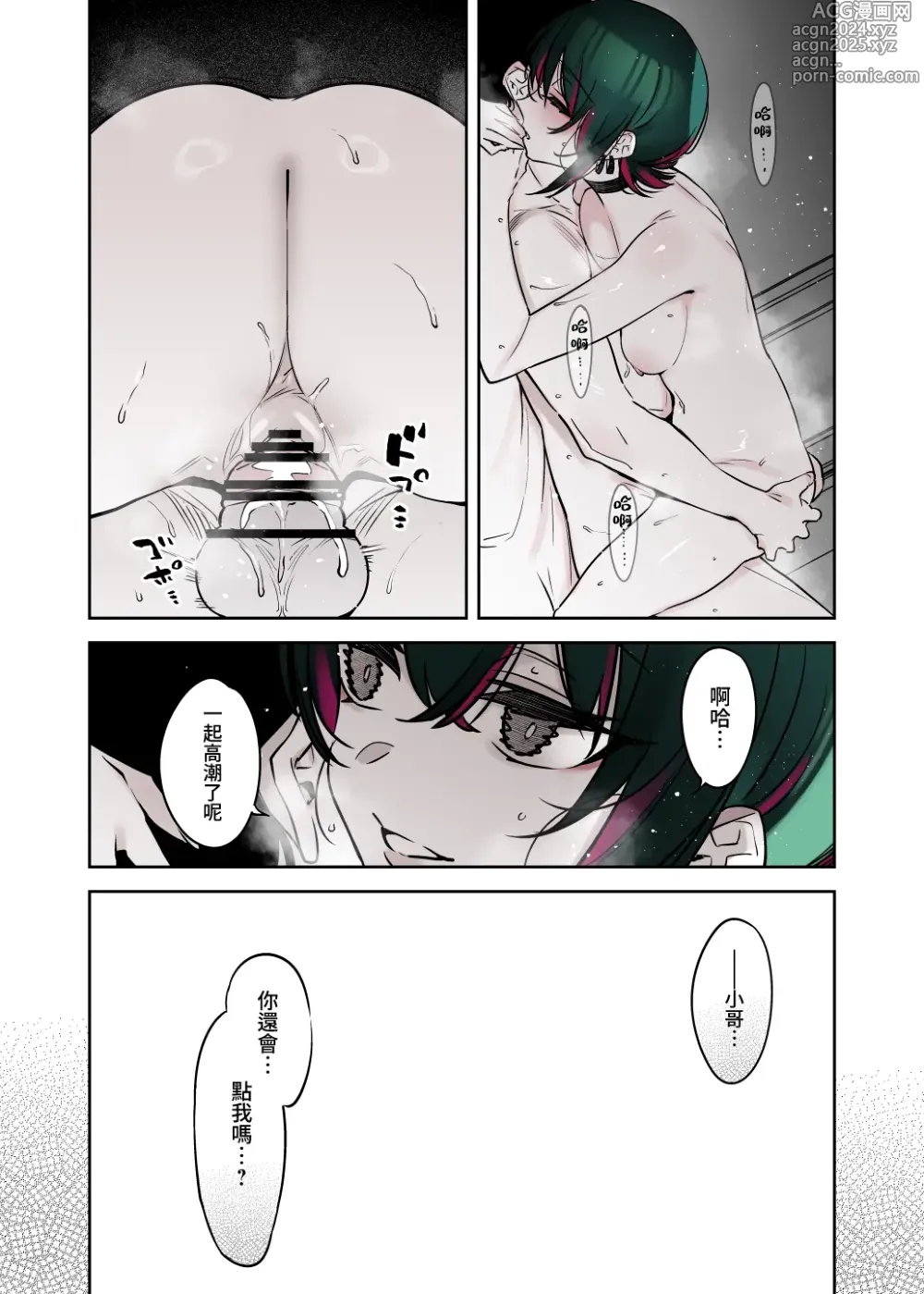 Page 49 of doujinshi 感覺很地雷但本性好像很溫柔的女孩子