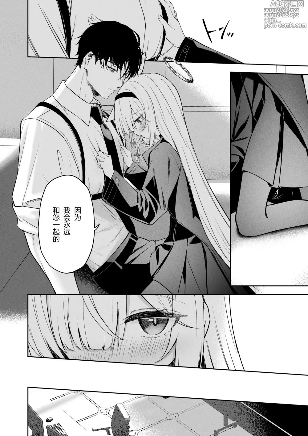 Page 18 of doujinshi Touhikou - Evasion