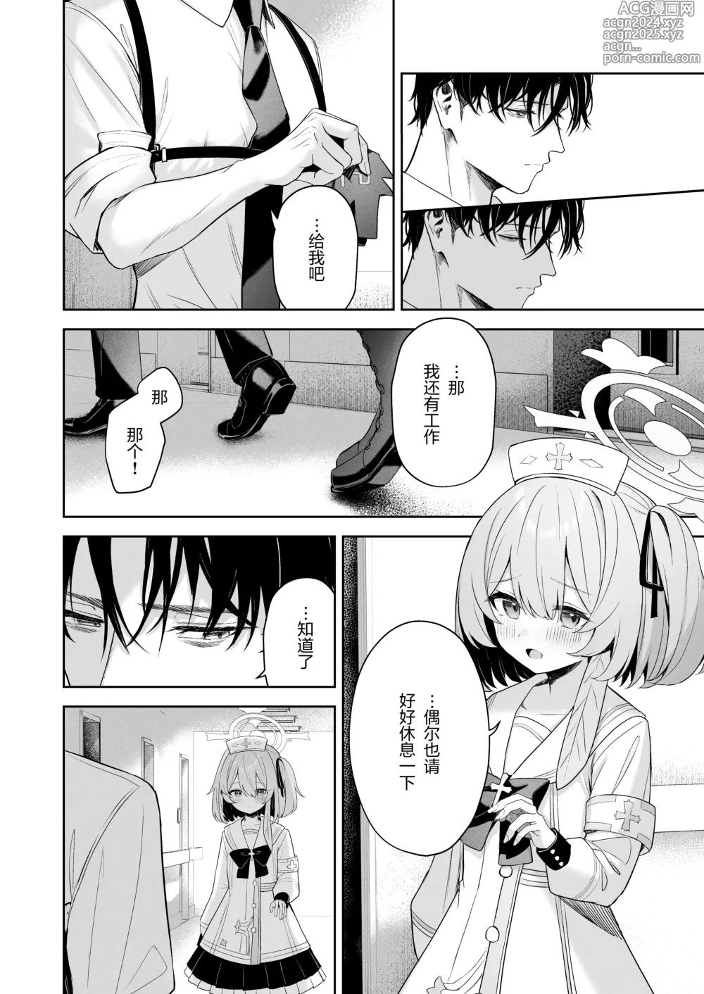 Page 8 of doujinshi Touhikou - Evasion