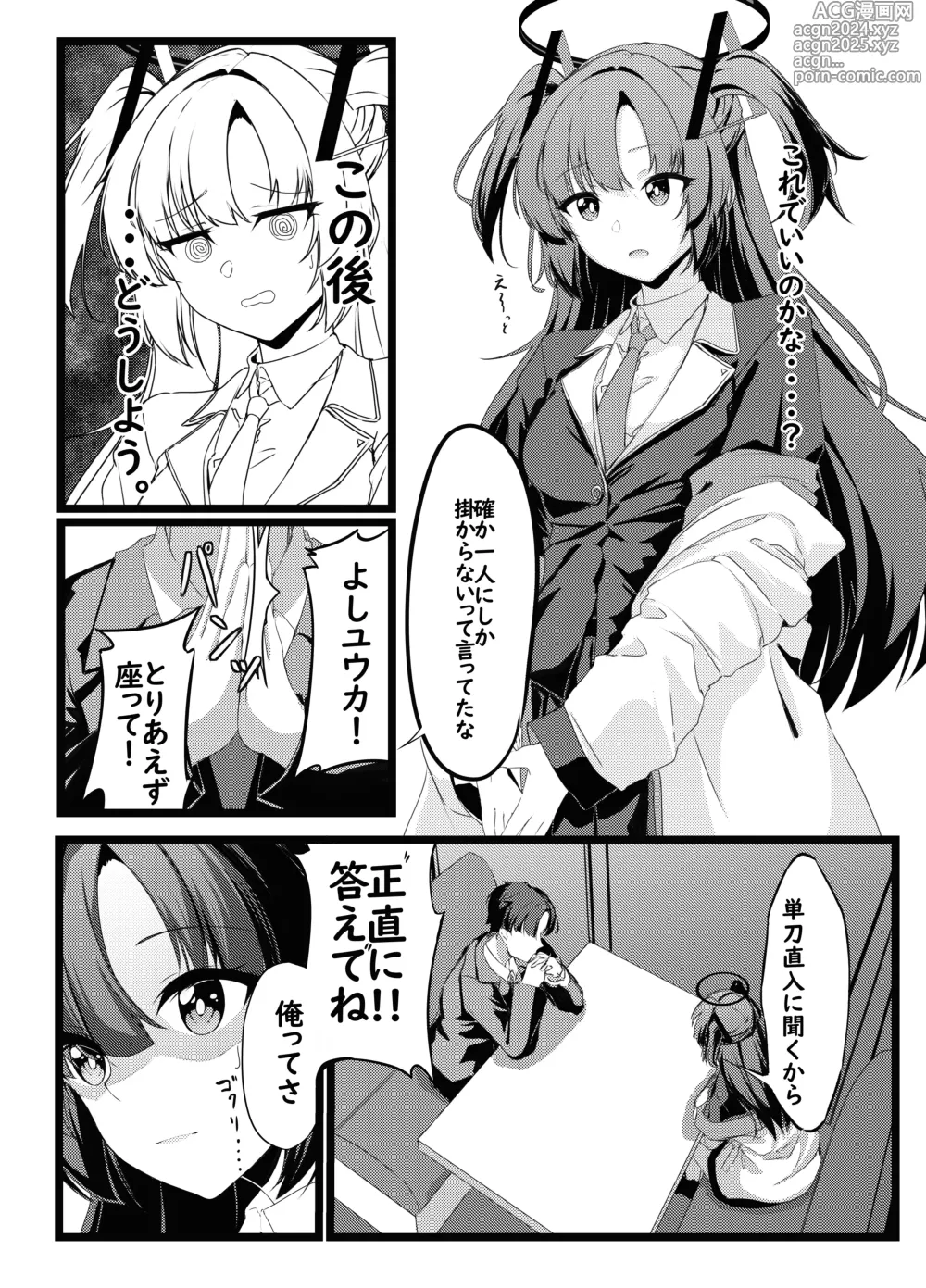 Page 9 of doujinshi Osanpo Yuuka -  going for walk  yu u ka