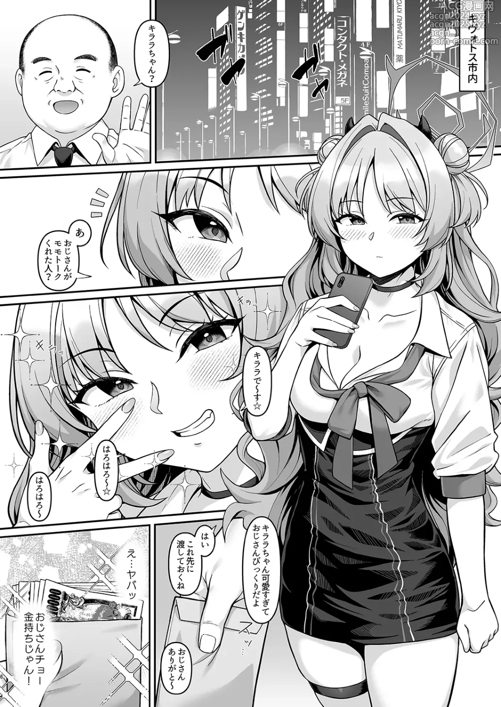 Page 5 of doujinshi Gehenna Gakuen Papakatsu-bu Katsudou Kiroku