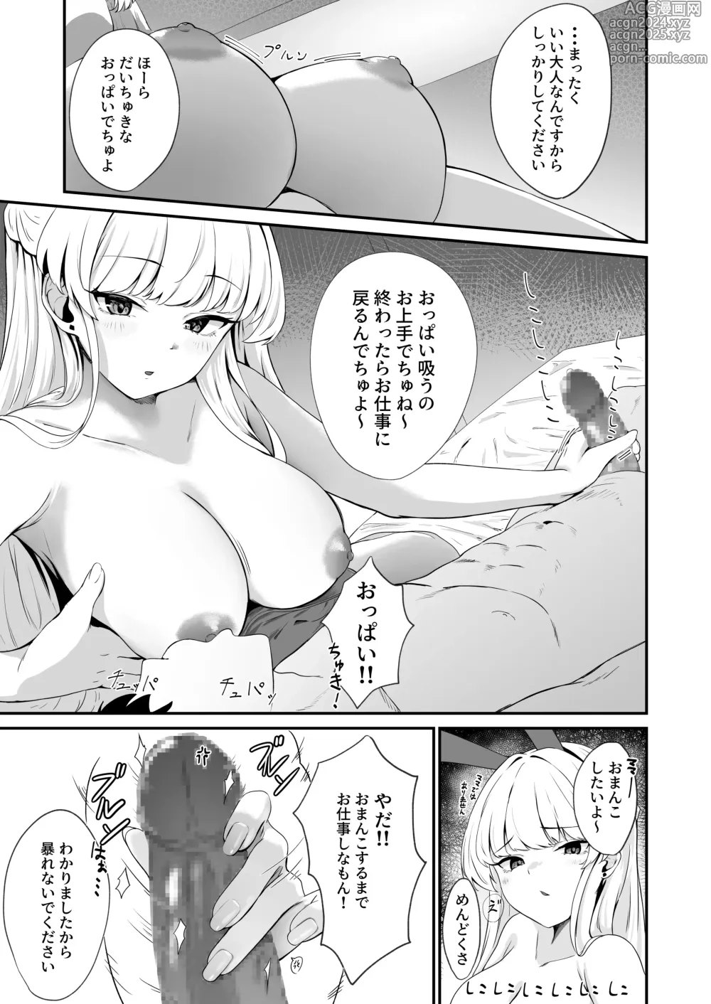 Page 7 of doujinshi Toki no H na Katsudou Kiroku