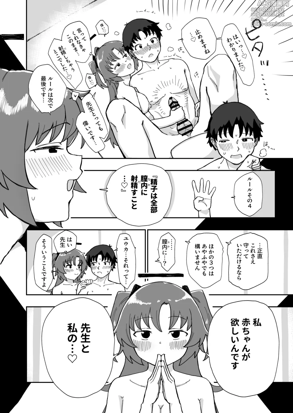 Page 12 of doujinshi Formal Invitation