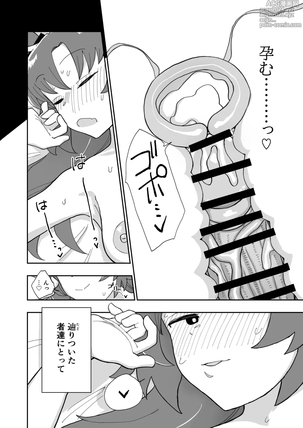 Page 30 of doujinshi Formal Invitation