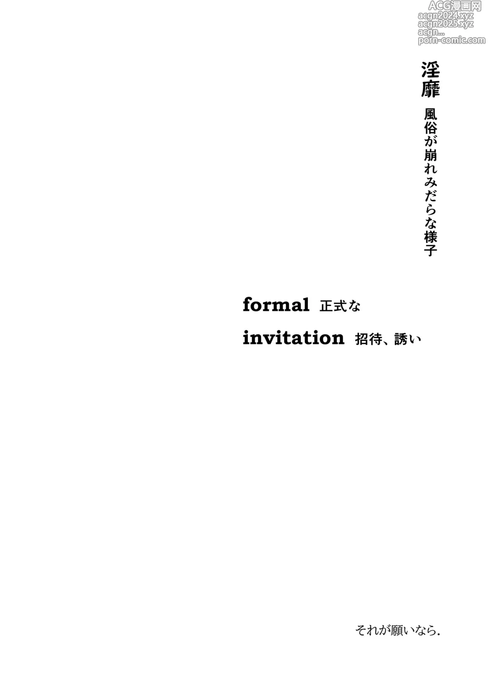 Page 4 of doujinshi Formal Invitation