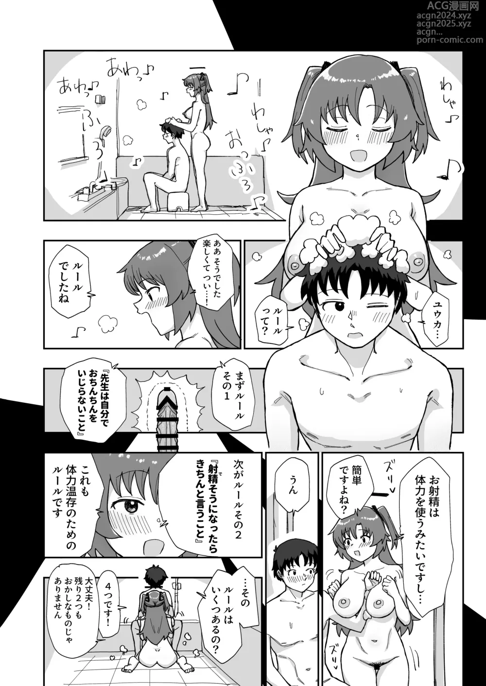 Page 10 of doujinshi Formal Invitation