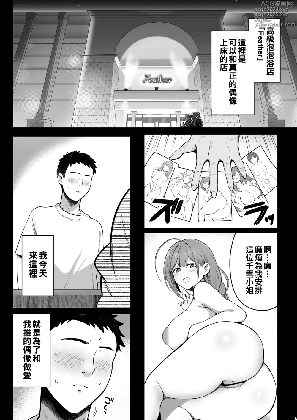 Page 3 of doujinshi Bakunyuu Bakushiri Soap-jou Kuwayama Chiyuki