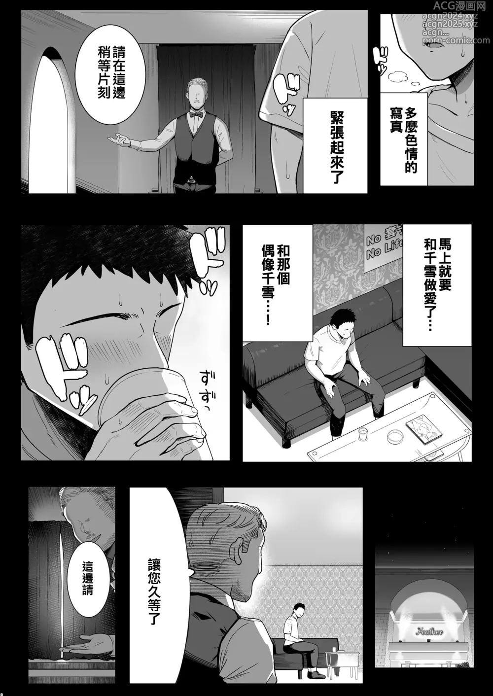 Page 4 of doujinshi Bakunyuu Bakushiri Soap-jou Kuwayama Chiyuki