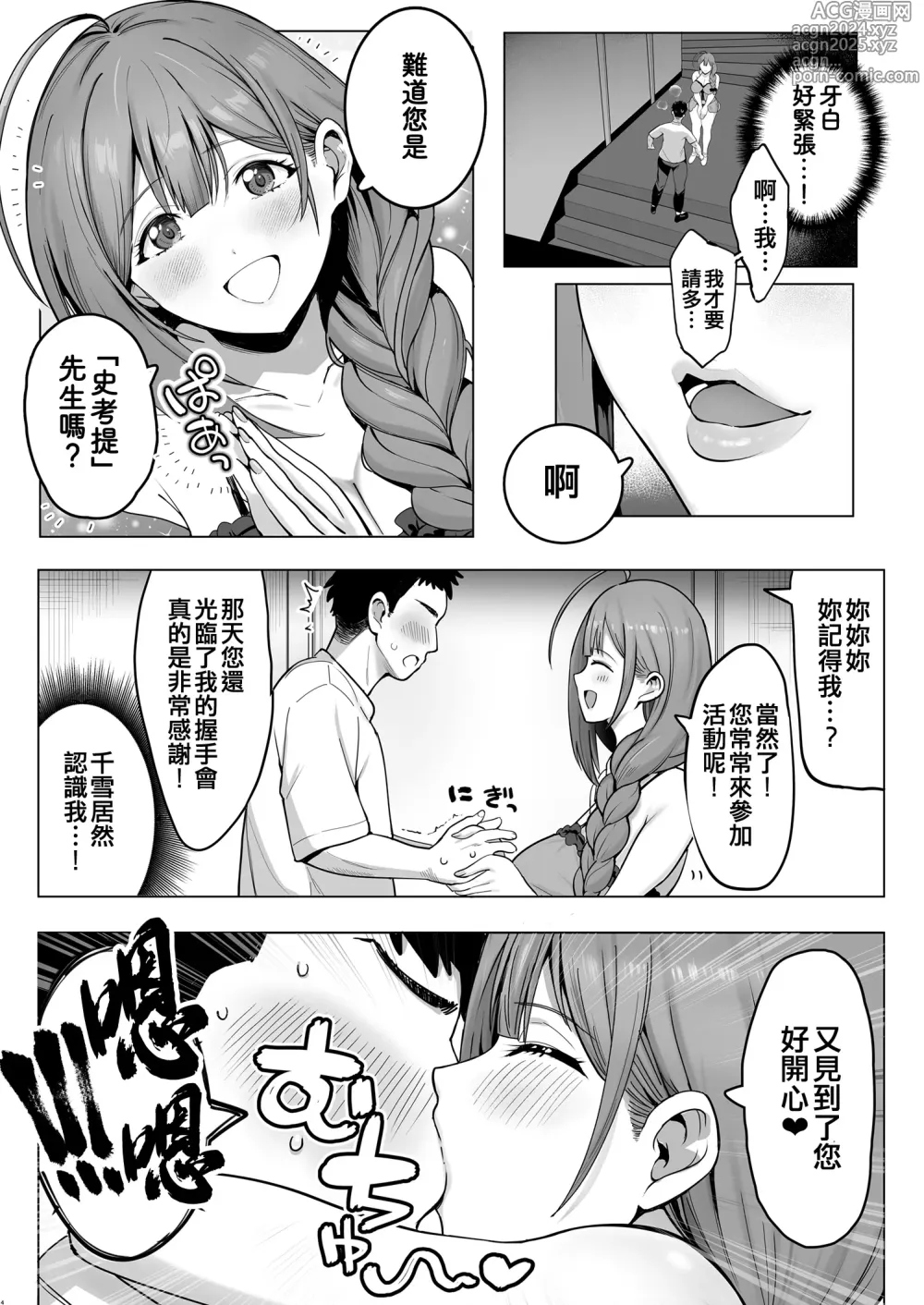 Page 6 of doujinshi Bakunyuu Bakushiri Soap-jou Kuwayama Chiyuki