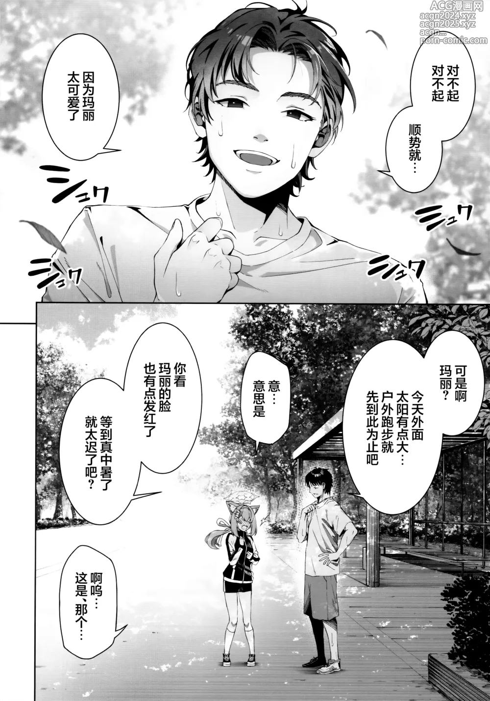 Page 6 of doujinshi 伊落玛丽是不耻的玛丽