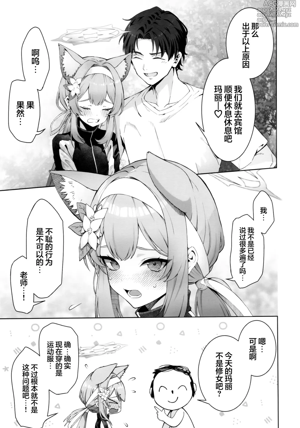 Page 7 of doujinshi 伊落玛丽是不耻的玛丽