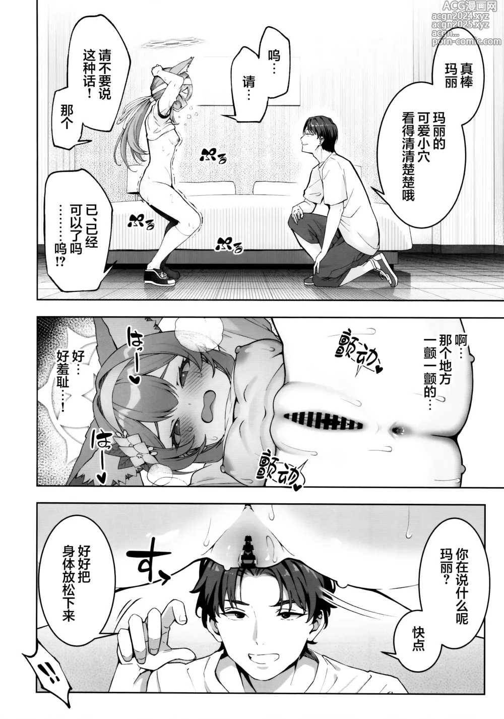 Page 10 of doujinshi 伊落玛丽是不耻的玛丽