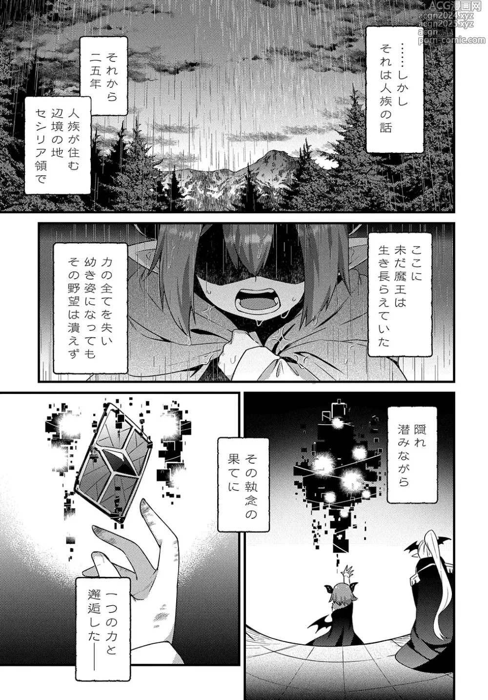 Page 5 of manga Maousama no bugtrap dungeon seisakuki