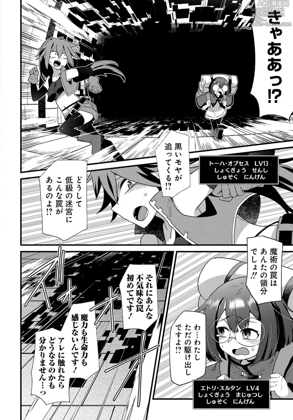 Page 6 of manga Maousama no bugtrap dungeon seisakuki