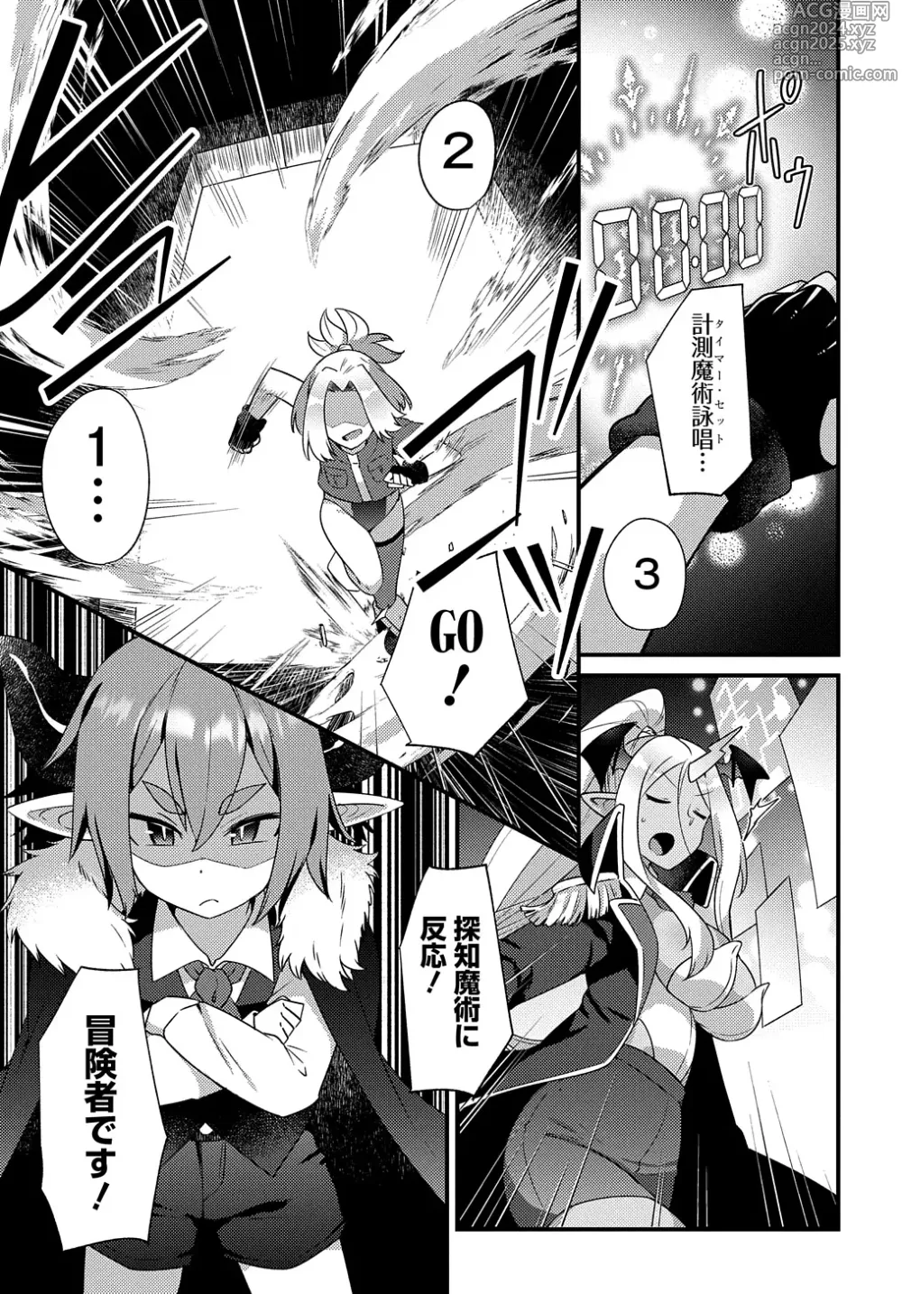 Page 5 of manga Maousama no bugtrap dungeon seisakuki