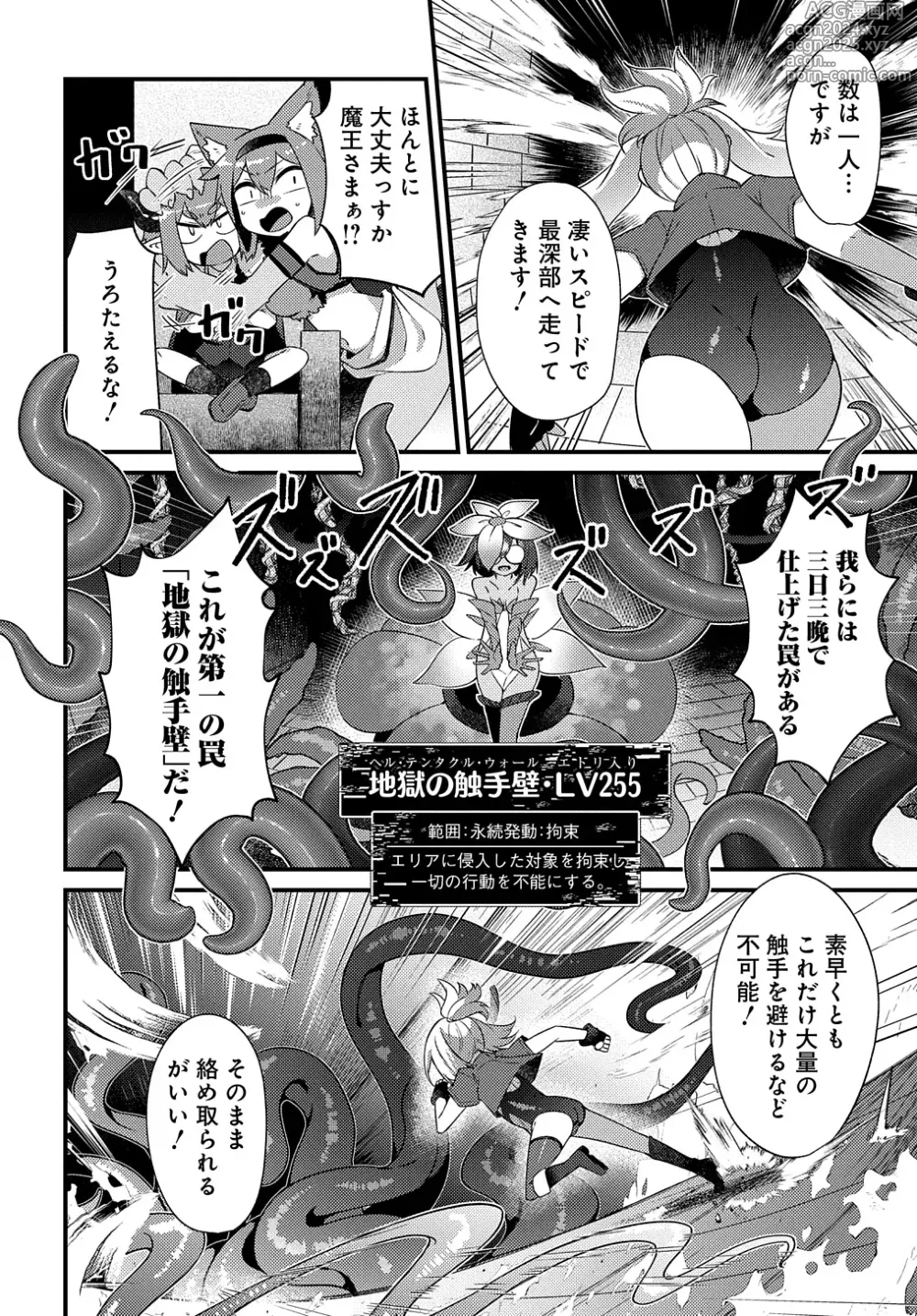 Page 6 of manga Maousama no bugtrap dungeon seisakuki