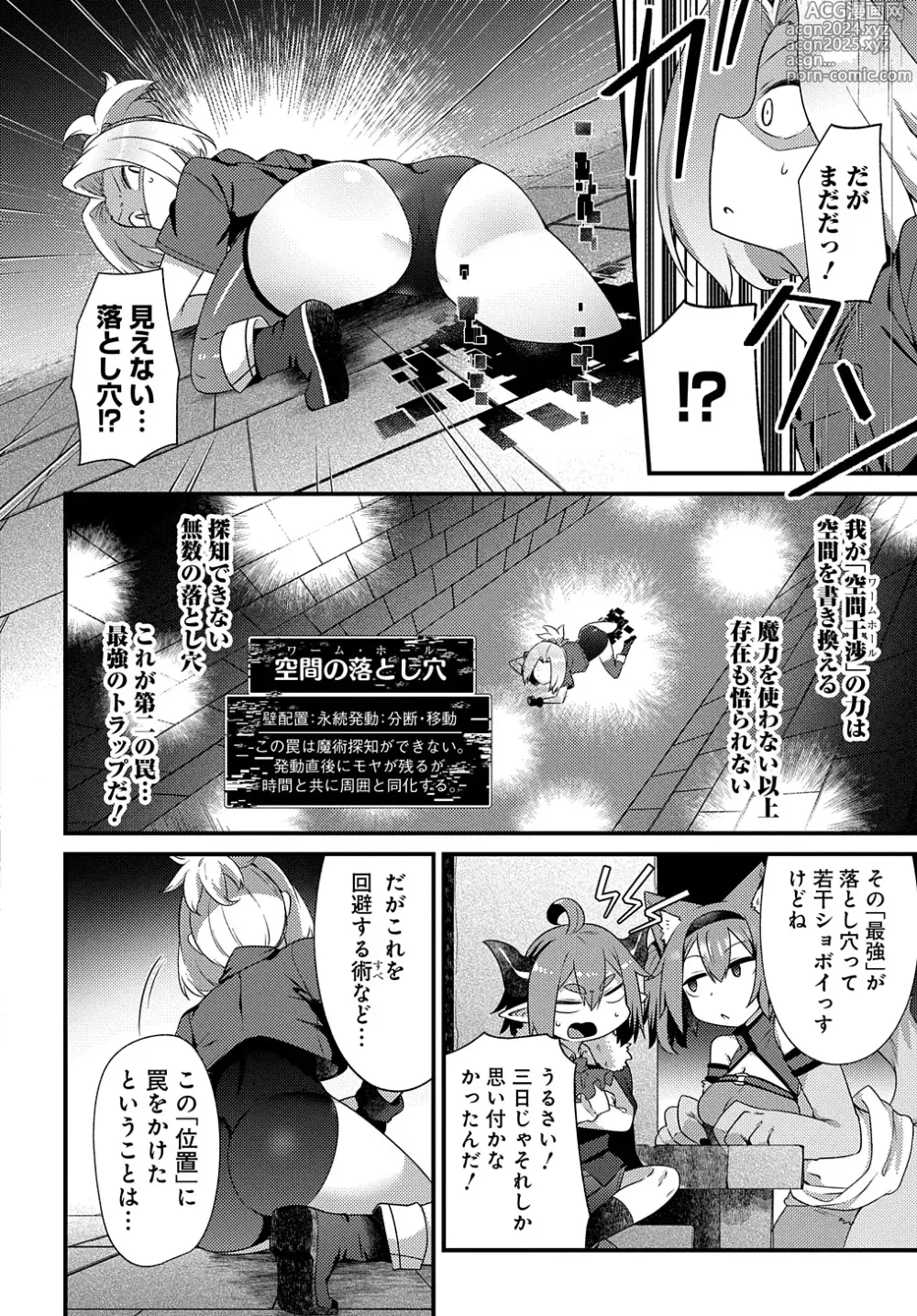 Page 8 of manga Maousama no bugtrap dungeon seisakuki