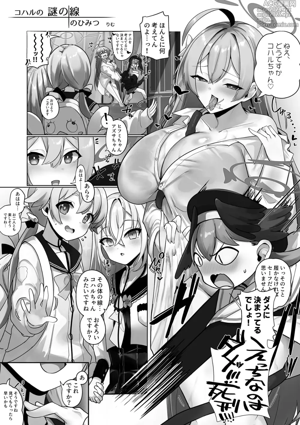 Page 105 of doujinshi BluArch TS Goudou - BlueArchive TS-Anthology