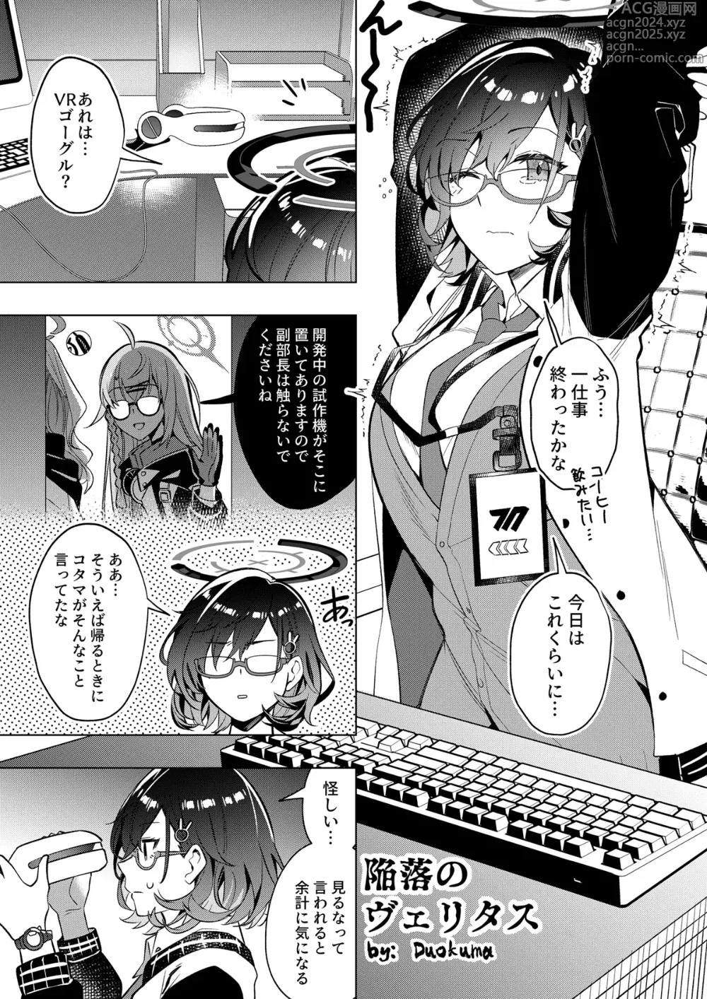 Page 123 of doujinshi BluArch TS Goudou - BlueArchive TS-Anthology