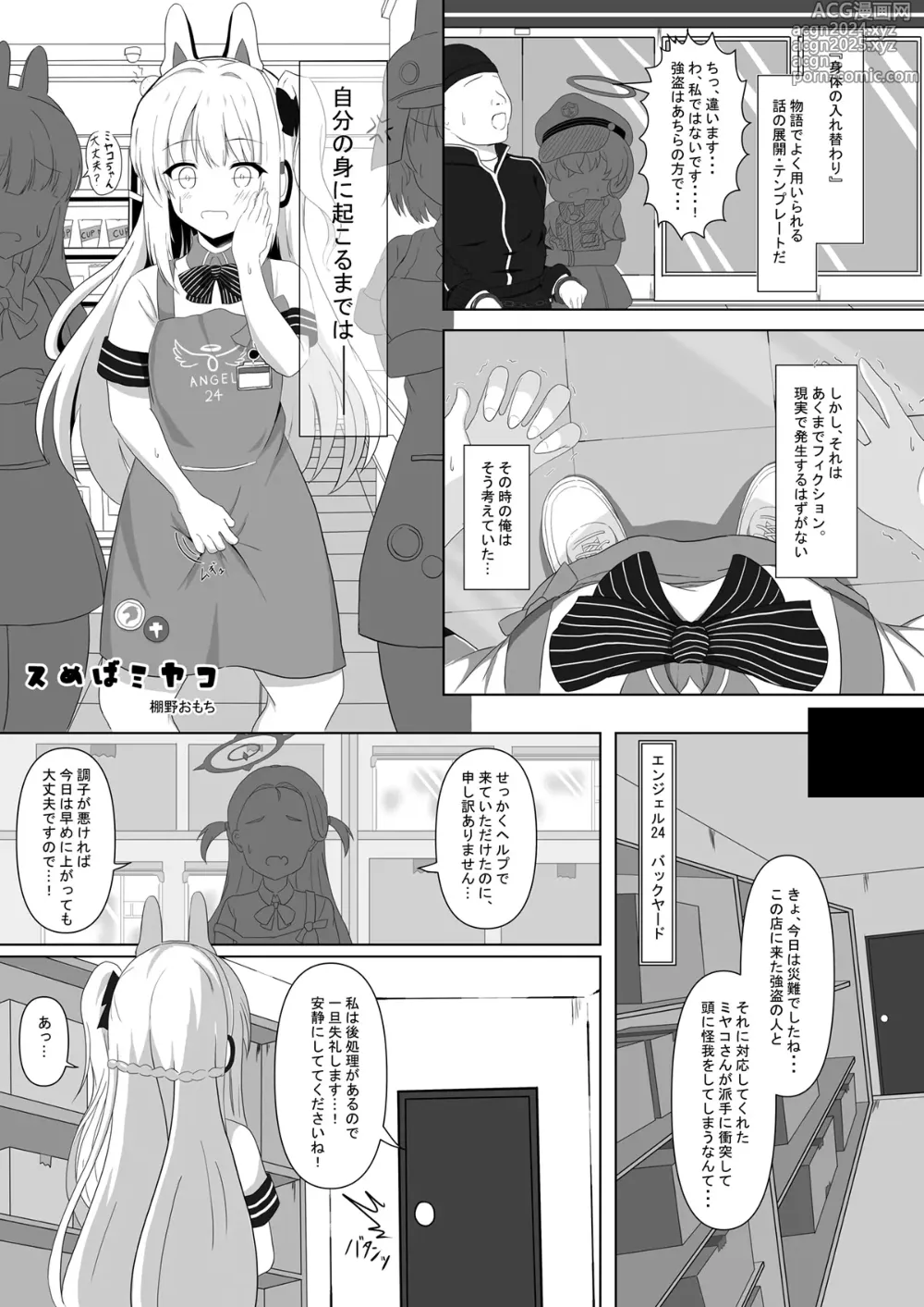 Page 15 of doujinshi BluArch TS Goudou - BlueArchive TS-Anthology