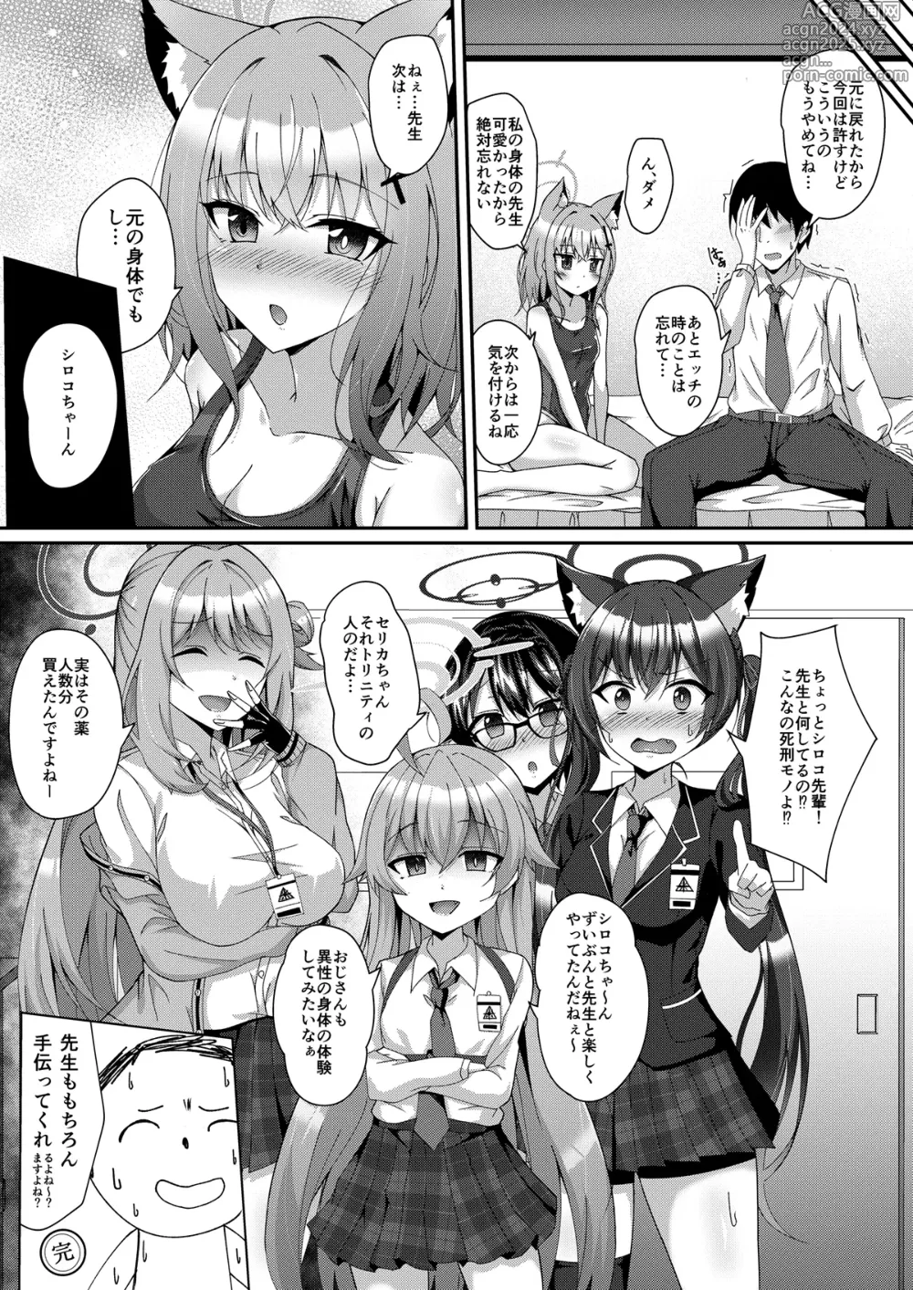 Page 145 of doujinshi BluArch TS Goudou - BlueArchive TS-Anthology