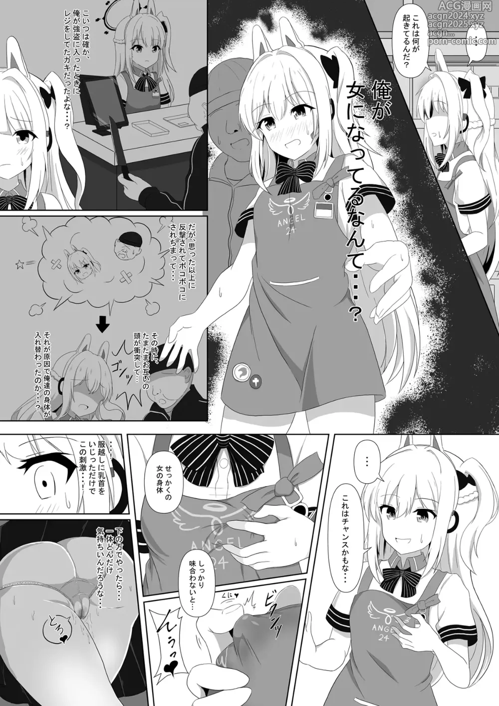 Page 16 of doujinshi BluArch TS Goudou - BlueArchive TS-Anthology