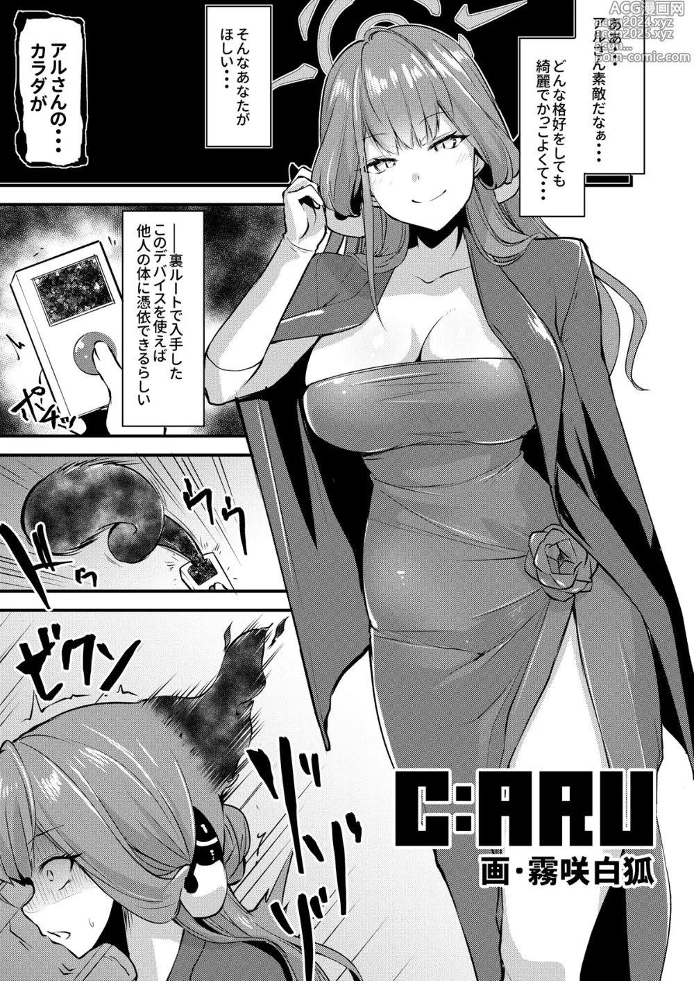 Page 25 of doujinshi BluArch TS Goudou - BlueArchive TS-Anthology