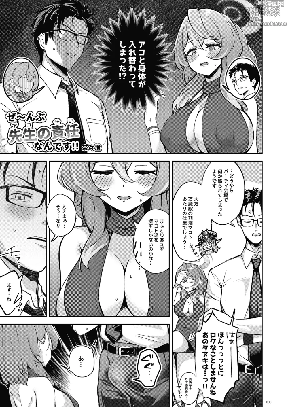 Page 5 of doujinshi BluArch TS Goudou - BlueArchive TS-Anthology