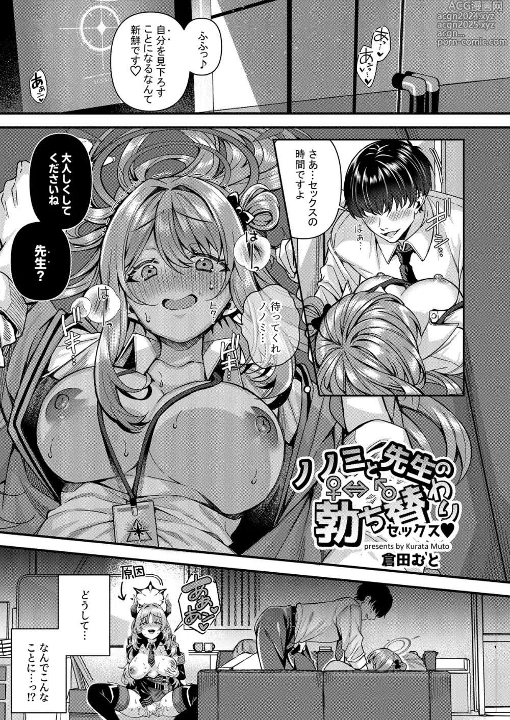 Page 59 of doujinshi BluArch TS Goudou - BlueArchive TS-Anthology