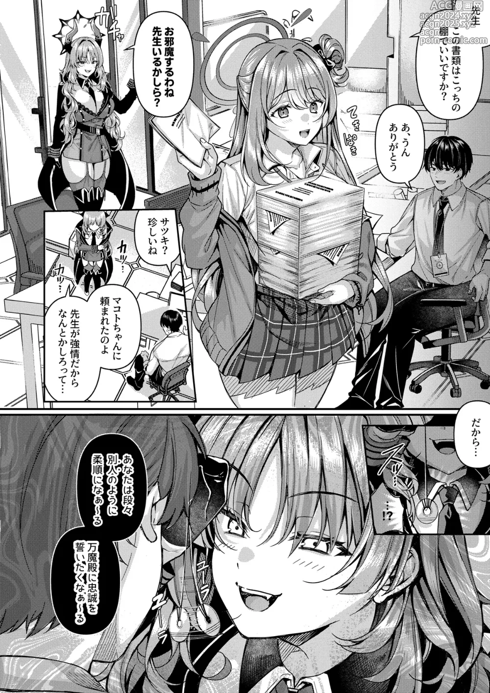 Page 60 of doujinshi BluArch TS Goudou - BlueArchive TS-Anthology