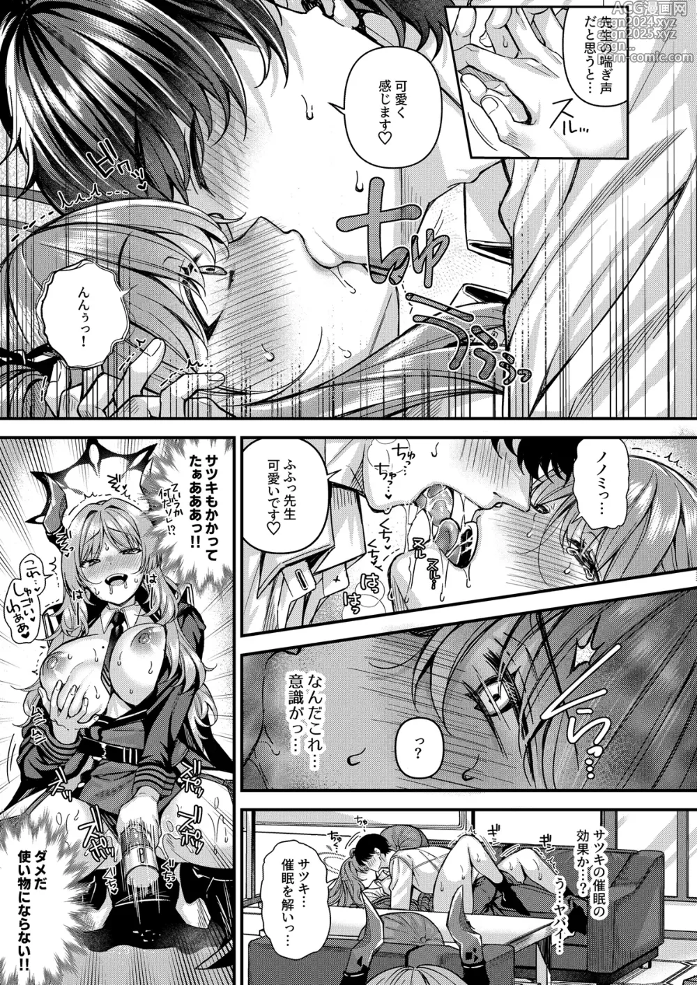 Page 63 of doujinshi BluArch TS Goudou - BlueArchive TS-Anthology