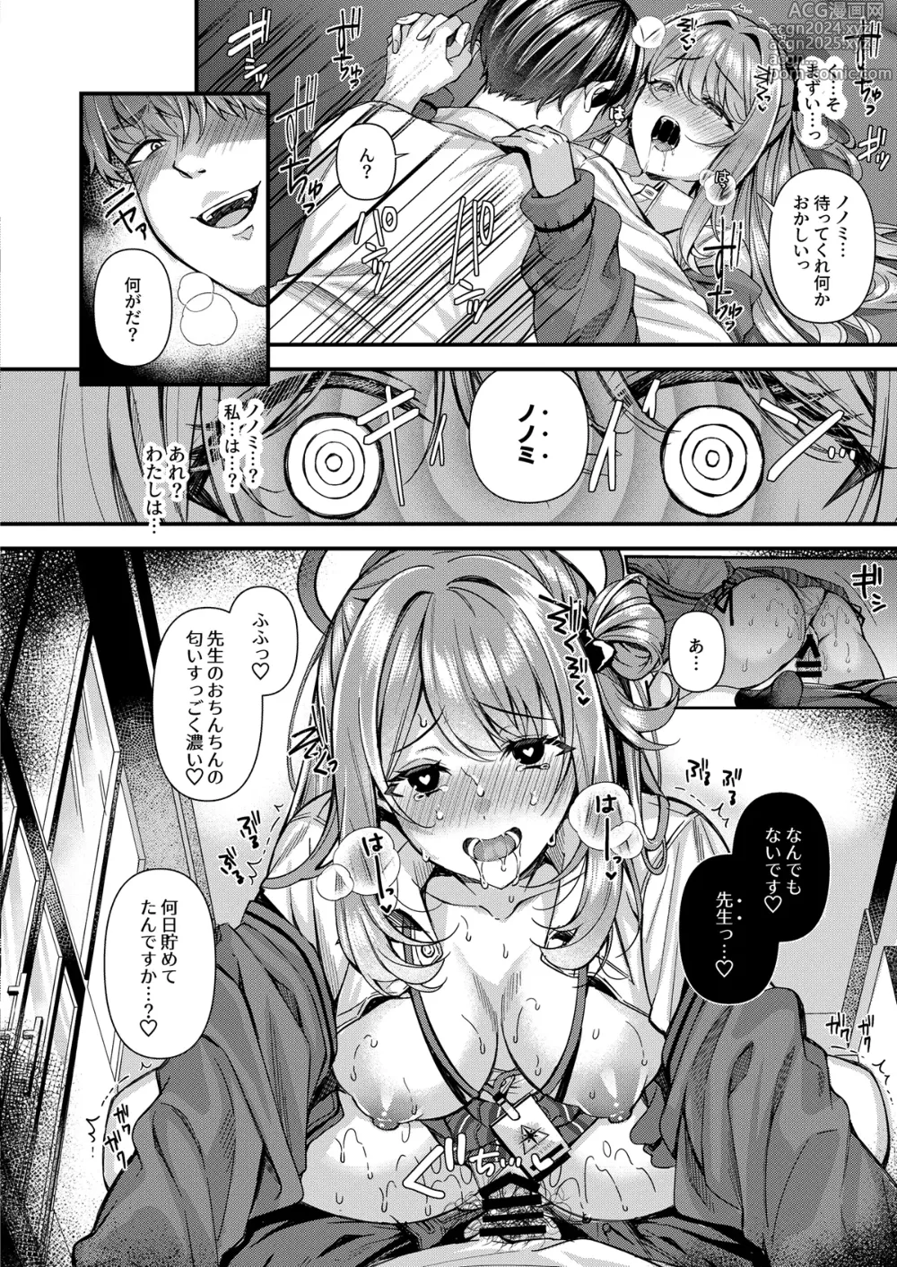 Page 64 of doujinshi BluArch TS Goudou - BlueArchive TS-Anthology