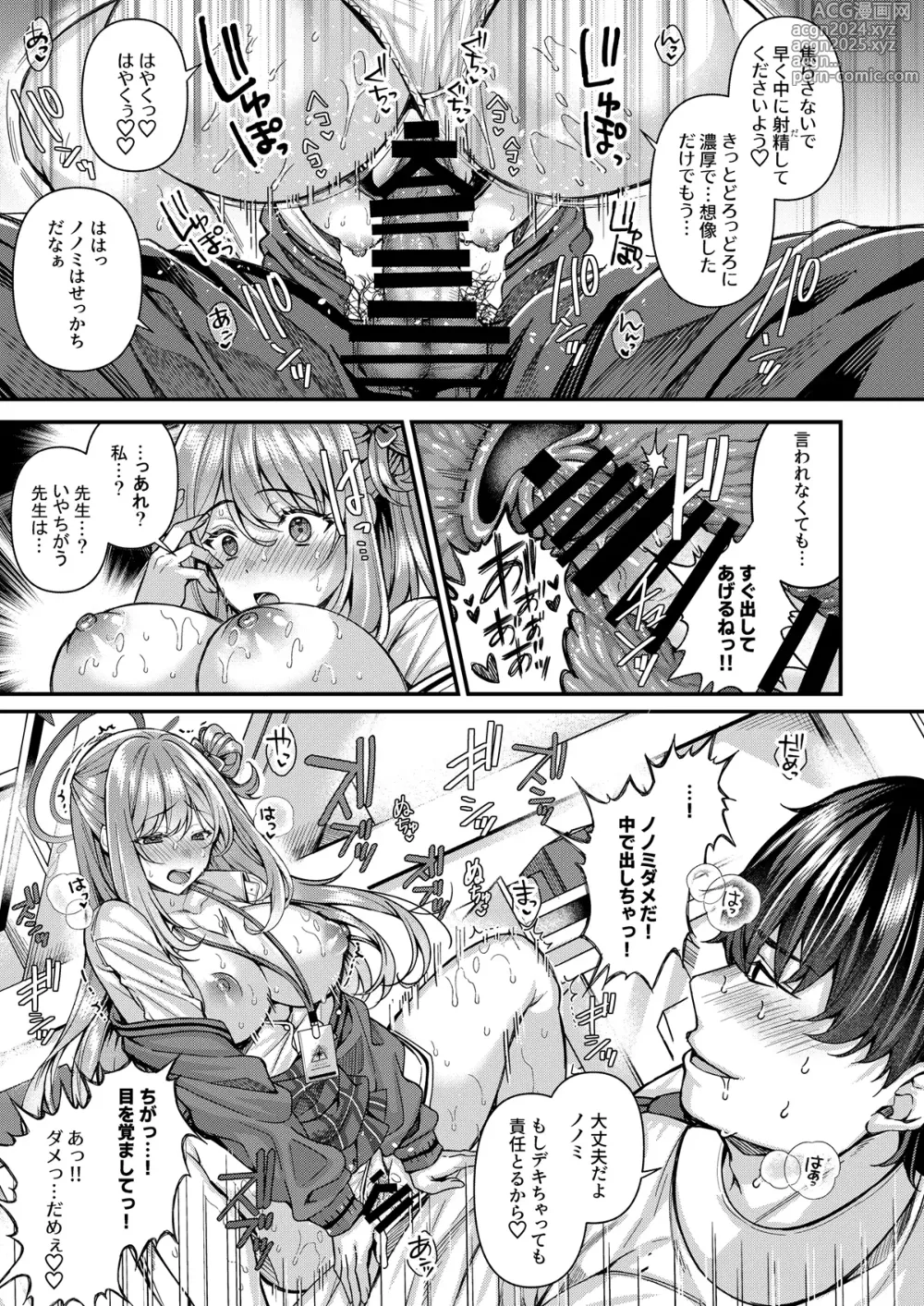 Page 65 of doujinshi BluArch TS Goudou - BlueArchive TS-Anthology