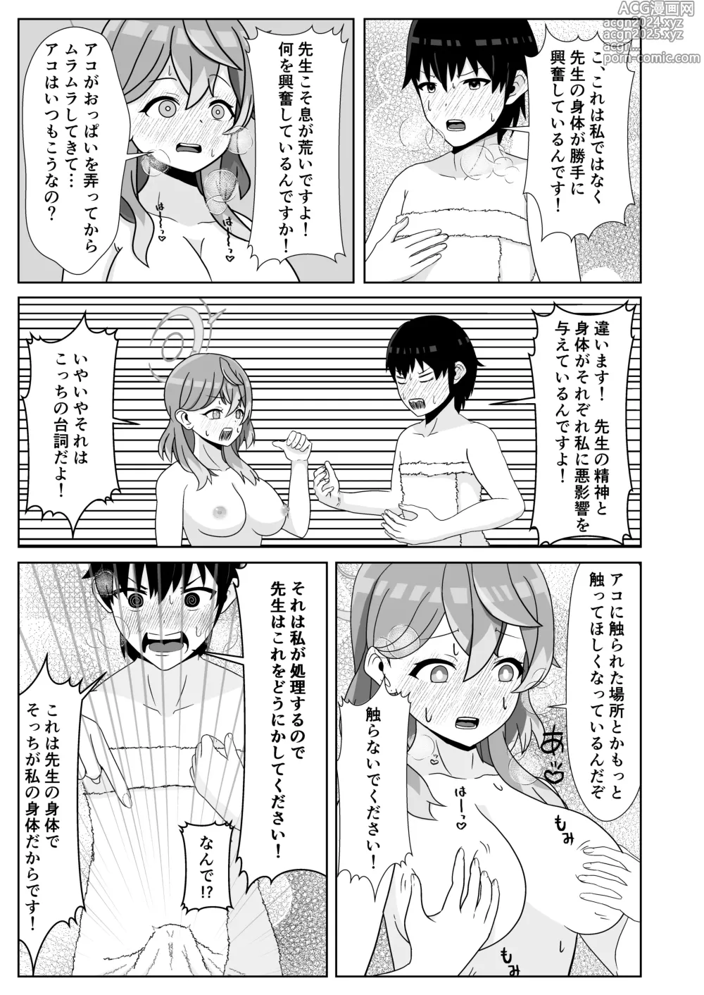 Page 79 of doujinshi BluArch TS Goudou - BlueArchive TS-Anthology