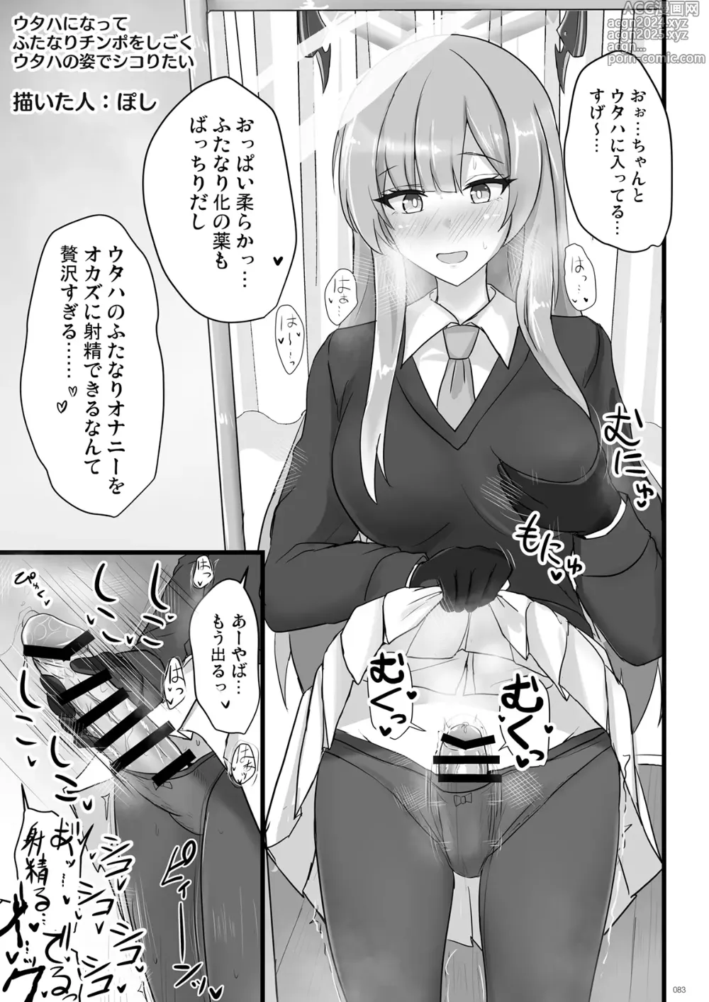 Page 83 of doujinshi BluArch TS Goudou - BlueArchive TS-Anthology