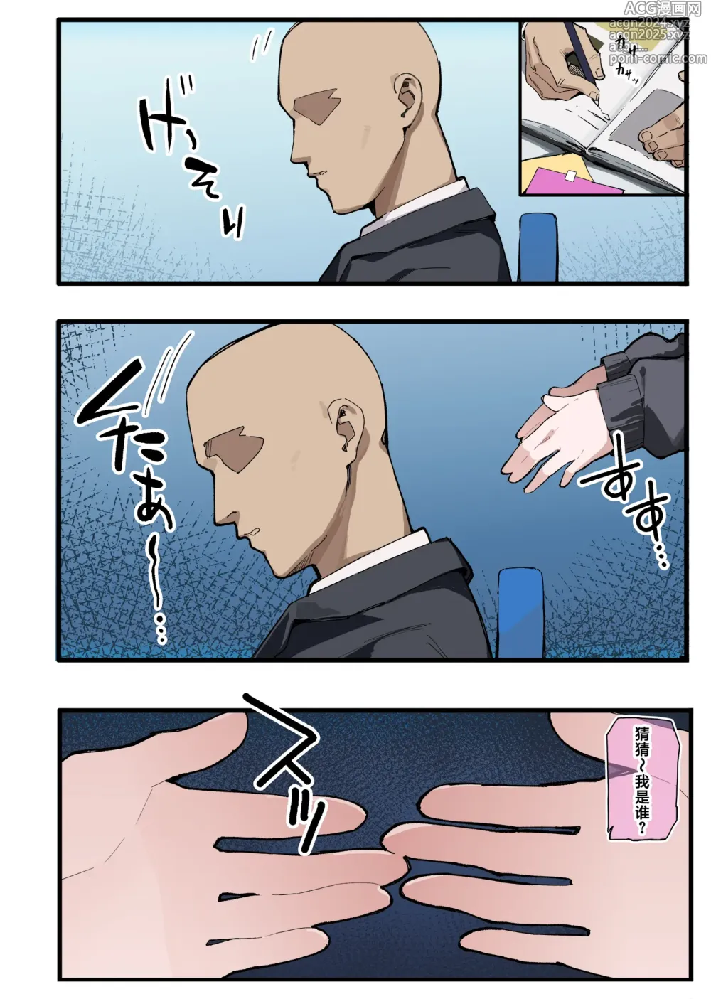 Page 4 of doujinshi 老师、这周也辛苦、您了