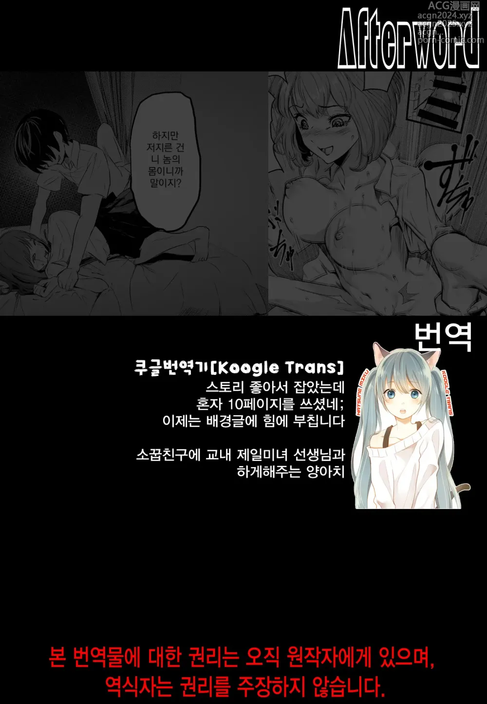 Page 11 of manga 빙의앱으로 장난감이 돼버린 우리들