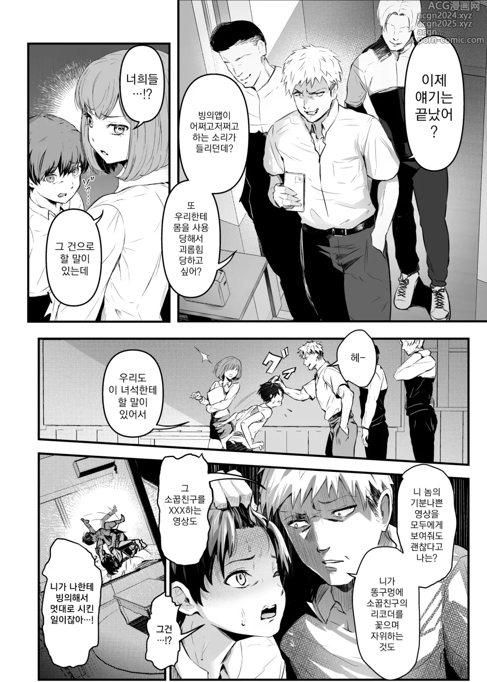 Page 3 of manga 빙의앱으로 장난감이 돼버린 우리들