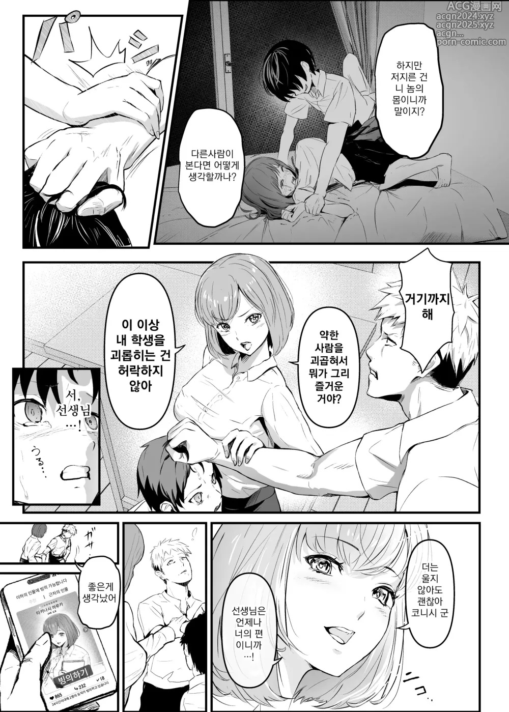 Page 4 of manga 빙의앱으로 장난감이 돼버린 우리들