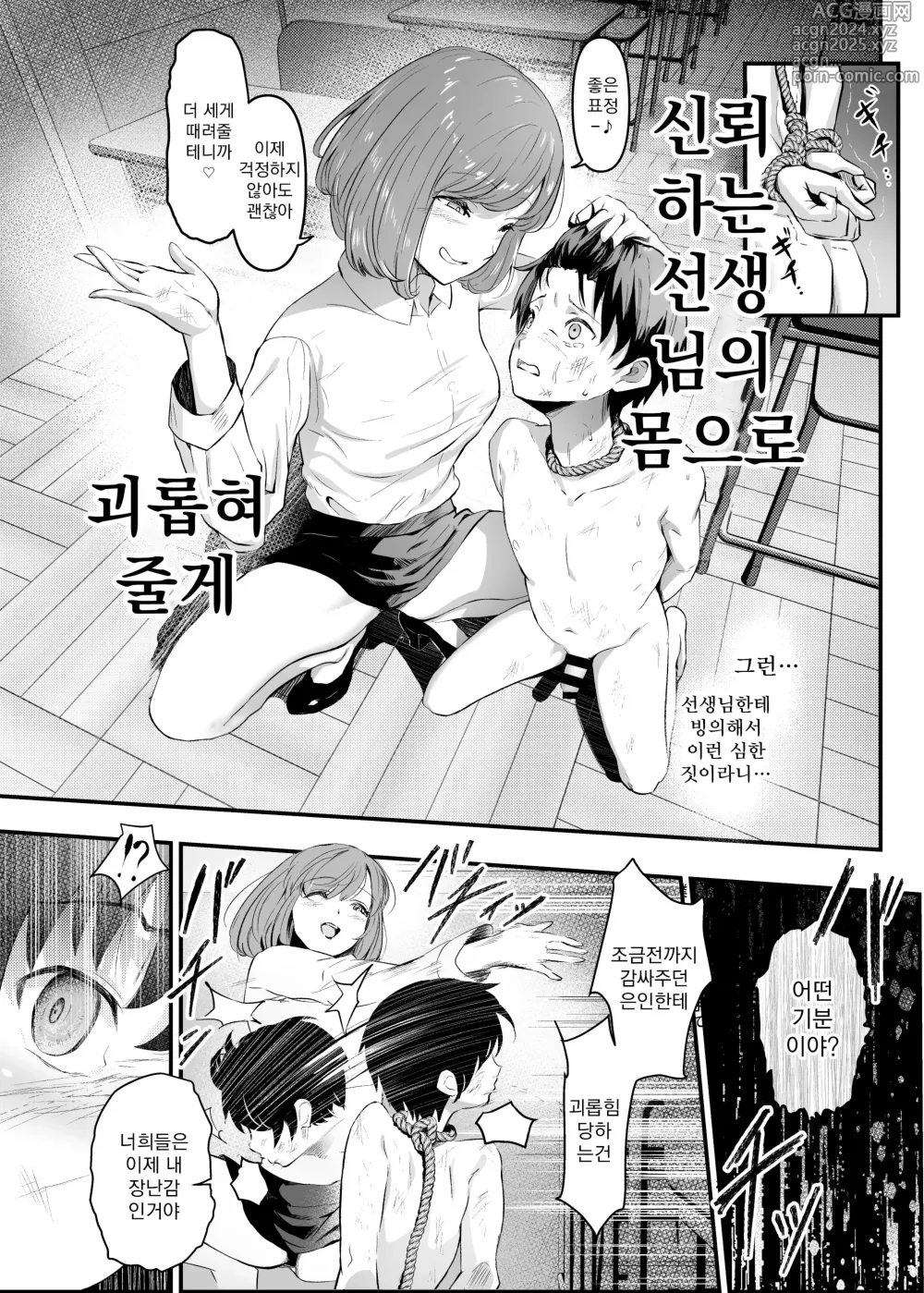 Page 5 of manga 빙의앱으로 장난감이 돼버린 우리들