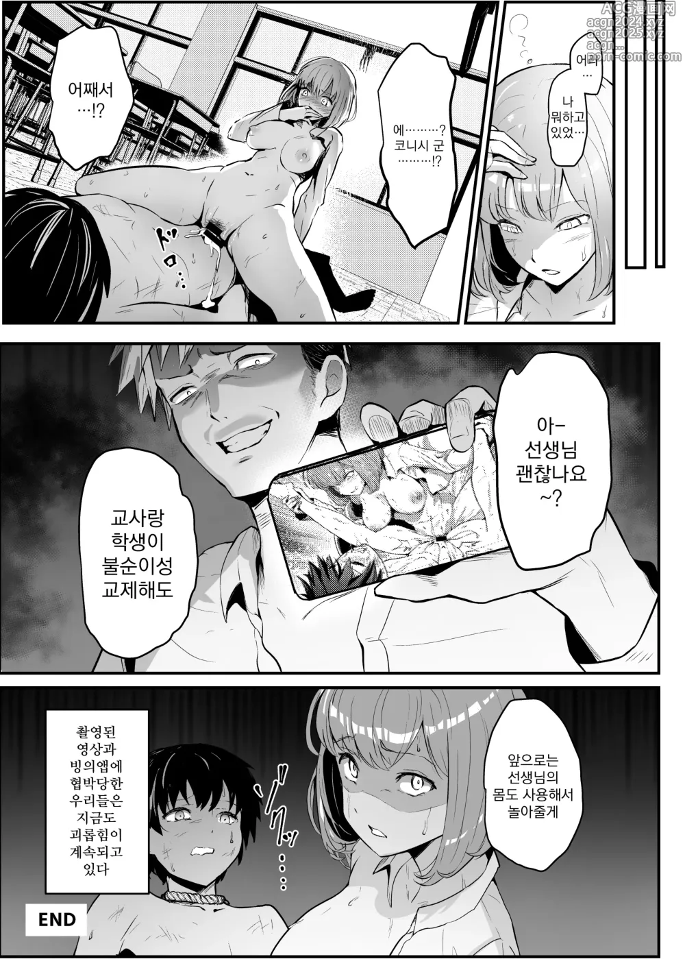 Page 10 of manga 빙의앱으로 장난감이 돼버린 우리들