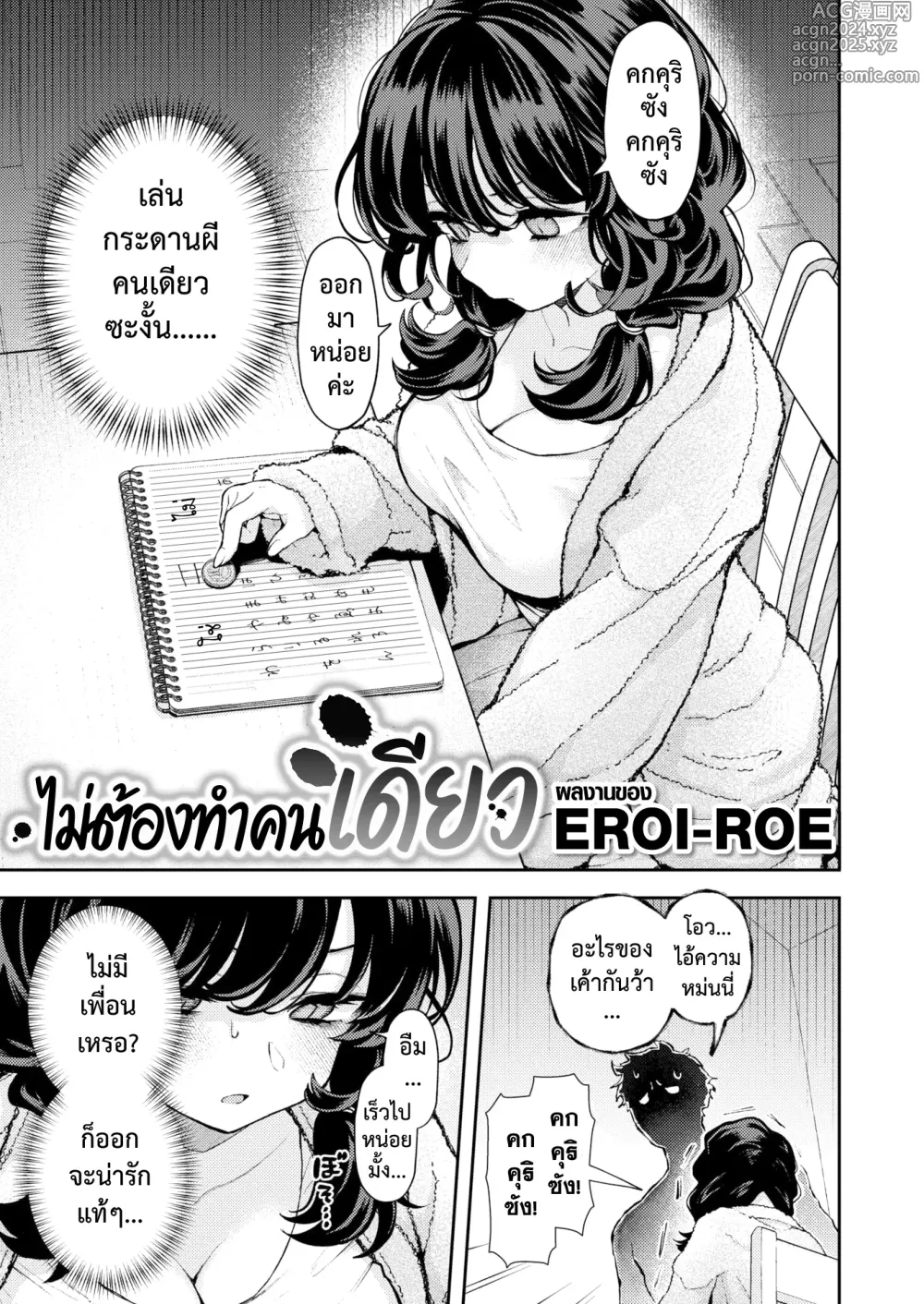 Page 3 of manga ไม่ต้องทำคนเดียว