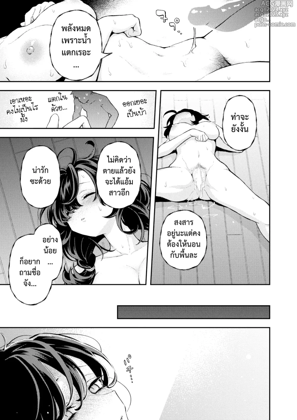 Page 23 of manga ไม่ต้องทำคนเดียว