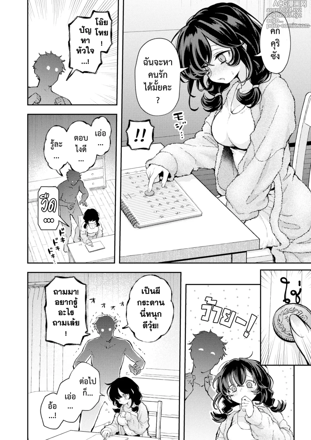 Page 6 of manga ไม่ต้องทำคนเดียว