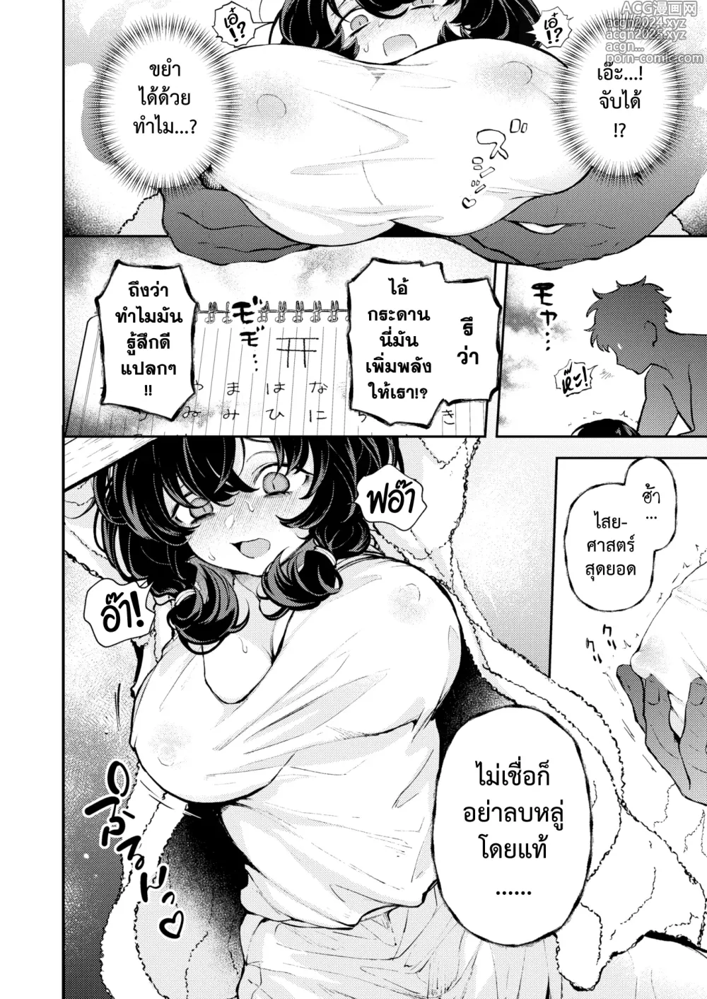 Page 8 of manga ไม่ต้องทำคนเดียว