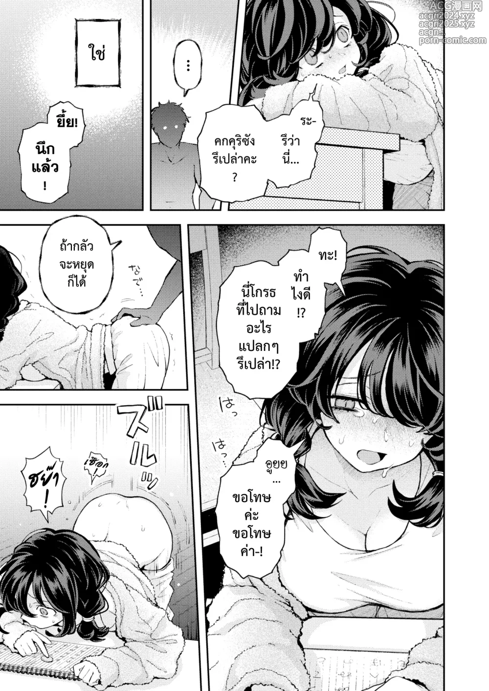 Page 9 of manga ไม่ต้องทำคนเดียว